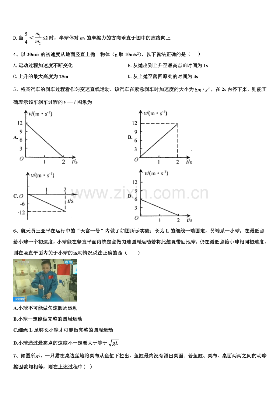 2026届广东省新兴县第一中学高一物理第一学期期末考试模拟试题含解析.doc_第2页