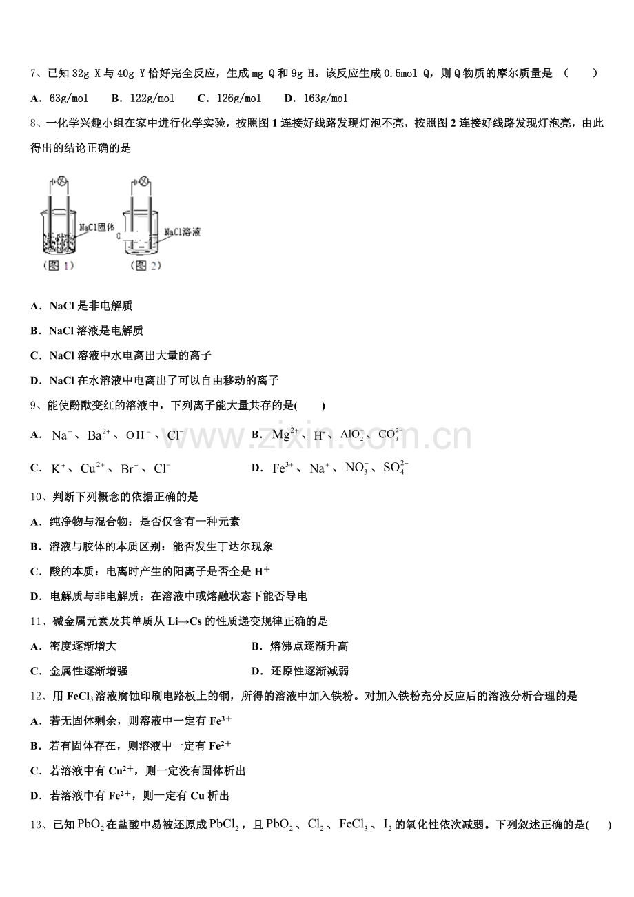 河南省南阳市六校2025年化学高一上期中统考试题含解析.doc_第2页