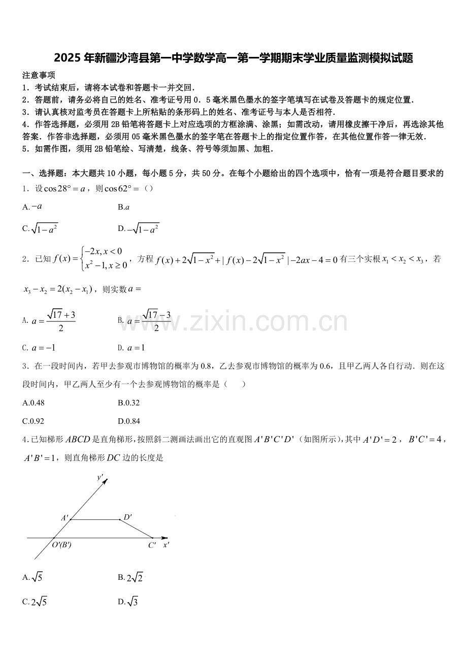 2025年新疆沙湾县第一中学数学高一第一学期期末学业质量监测模拟试题含解析.doc_第1页