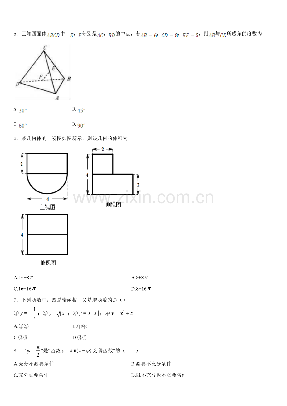 2025年新疆沙湾县第一中学数学高一第一学期期末学业质量监测模拟试题含解析.doc_第2页