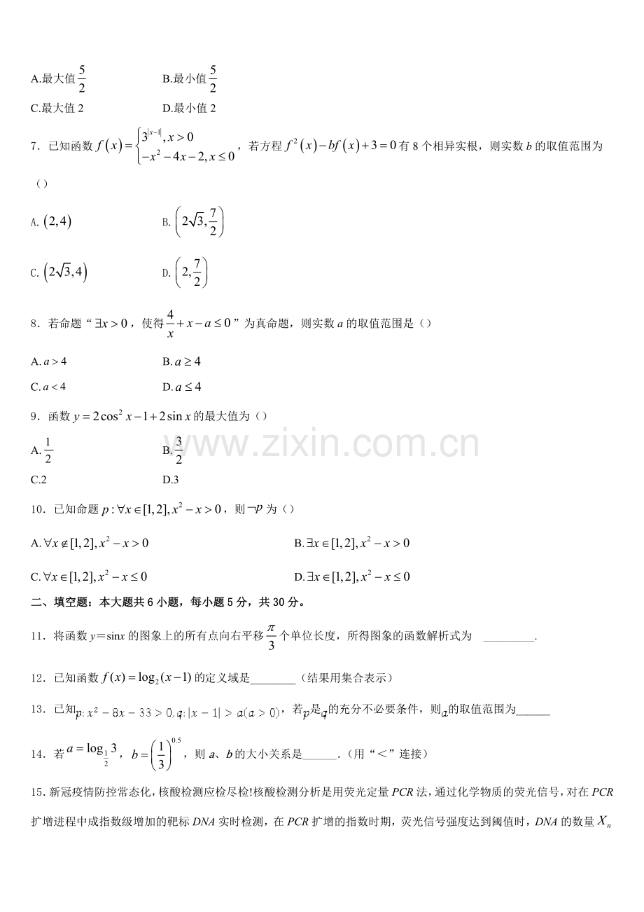 河南平顶山许昌济源2026届数学高一第一学期期末质量检测模拟试题含解析.doc_第2页