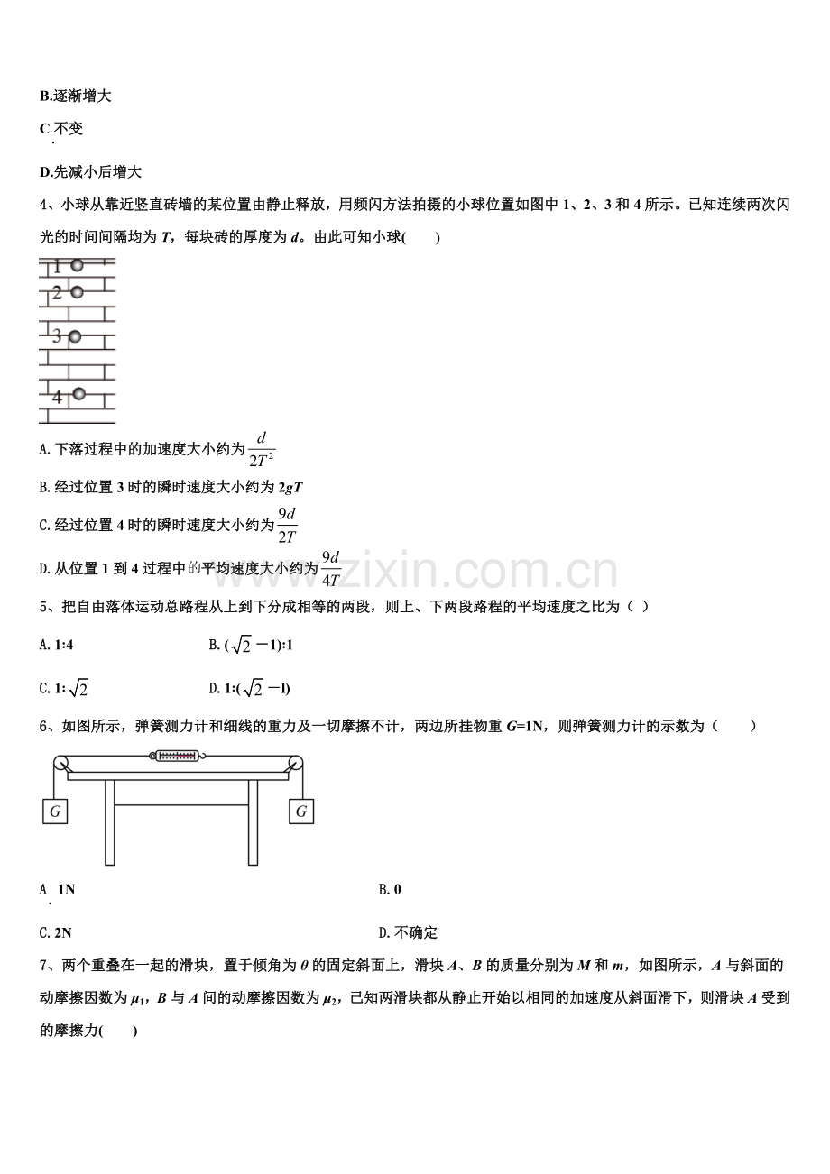 安徽省亳州市利辛县阚疃金石中学2025年物理高一第一学期期末达标测试试题含解析.doc_第2页