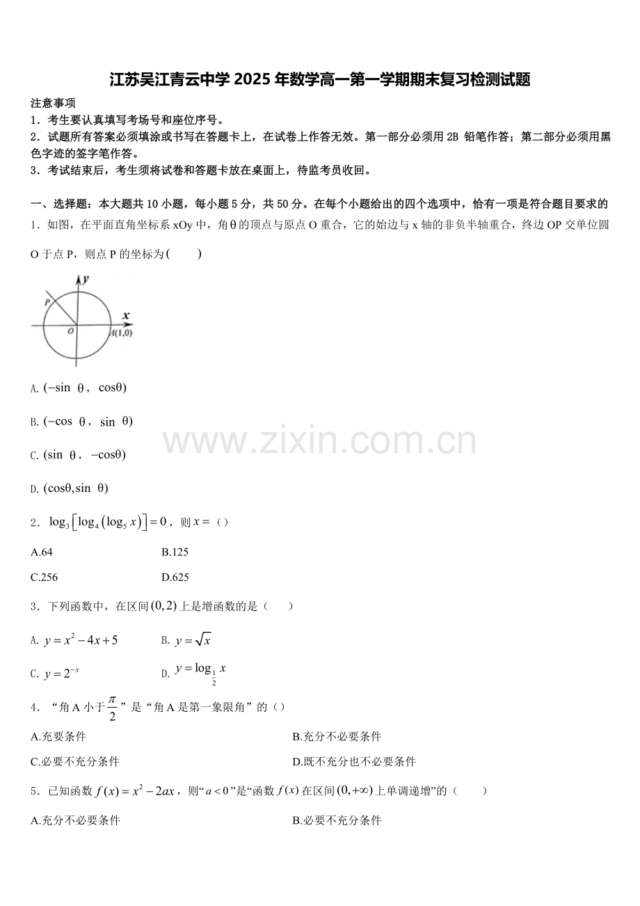 江苏吴江青云中学2025年数学高一第一学期期末复习检测试题含解析.doc_第1页