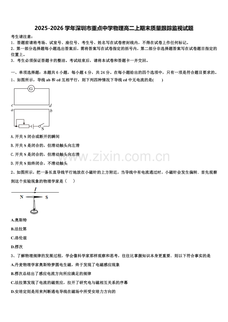 2025-2026学年深圳市重点中学物理高二上期末质量跟踪监视试题含解析.doc_第1页