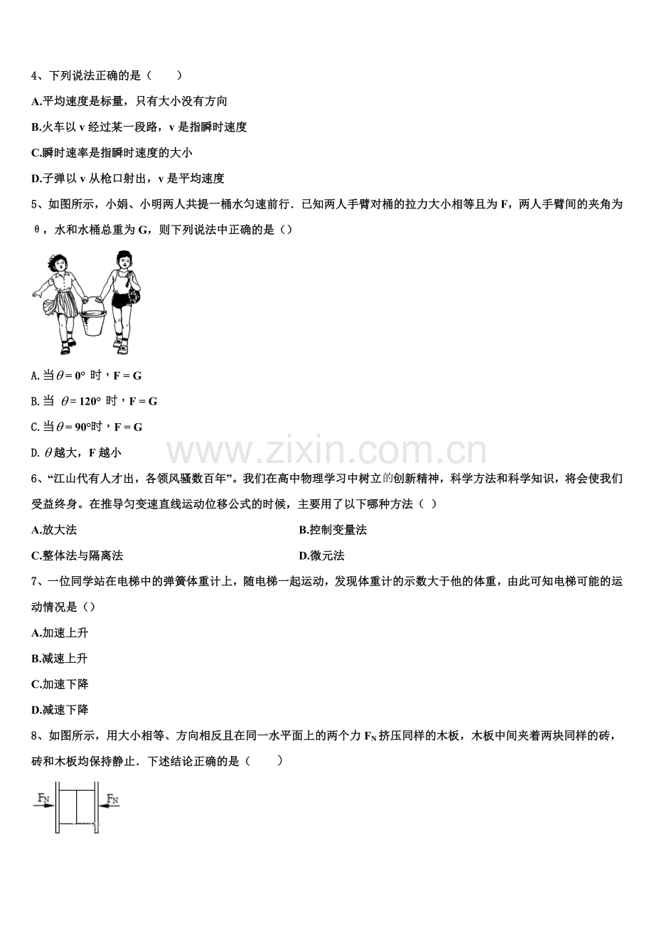 2025年西藏拉萨片八校高一物理第一学期期末学业质量监测模拟试题含解析.doc_第2页