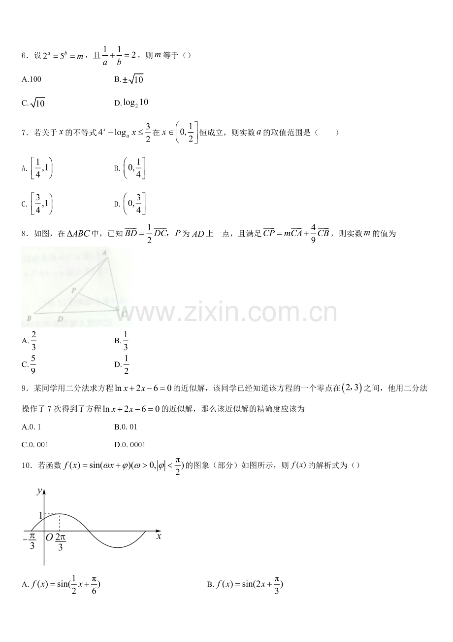 2025-2026学年广东省佛山市南海区桂城中学数学高一上期末考试模拟试题含解析.doc_第2页