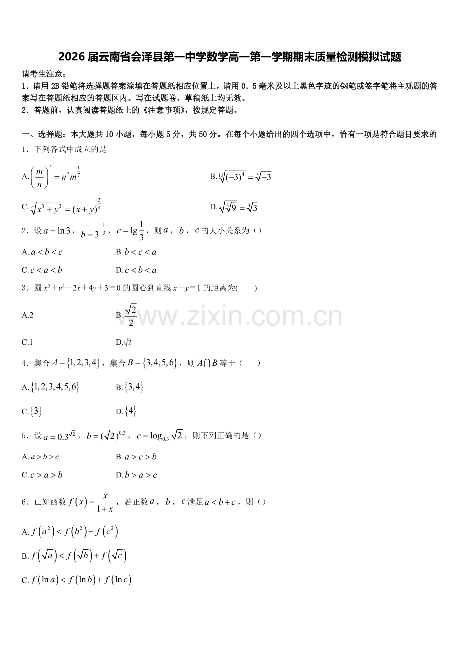 2026届云南省会泽县第一中学数学高一第一学期期末质量检测模拟试题含解析.doc_第1页
