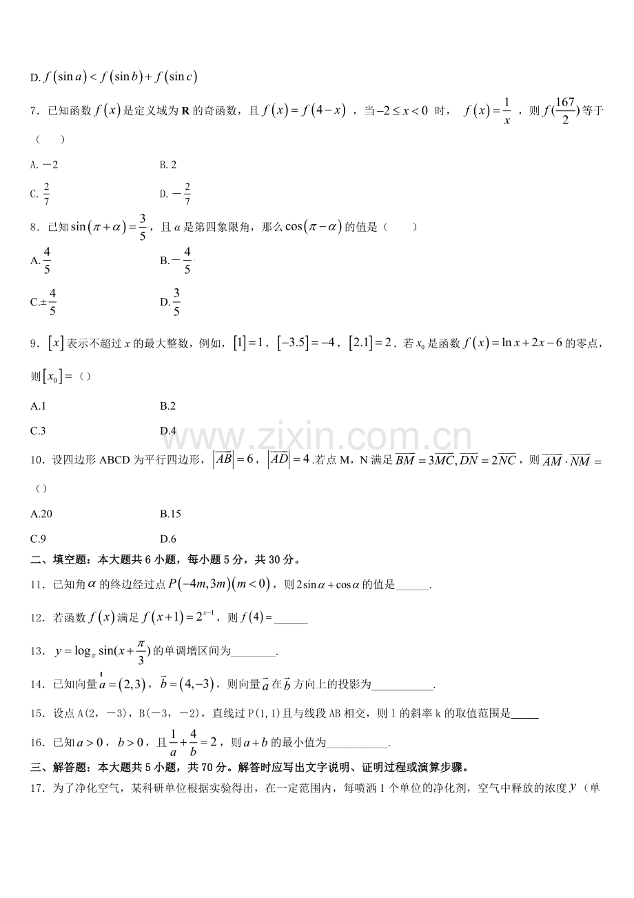 2026届云南省会泽县第一中学数学高一第一学期期末质量检测模拟试题含解析.doc_第2页
