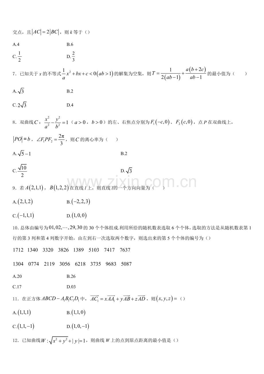 陕西省西安市长安区第一中学2025-2026学年高二上数学期末综合测试模拟试题含解析.doc_第2页