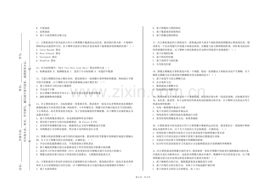廊坊燕京职业技术学院《计算机视觉基础》2024-2025学年第一学期期末试卷.doc_第2页