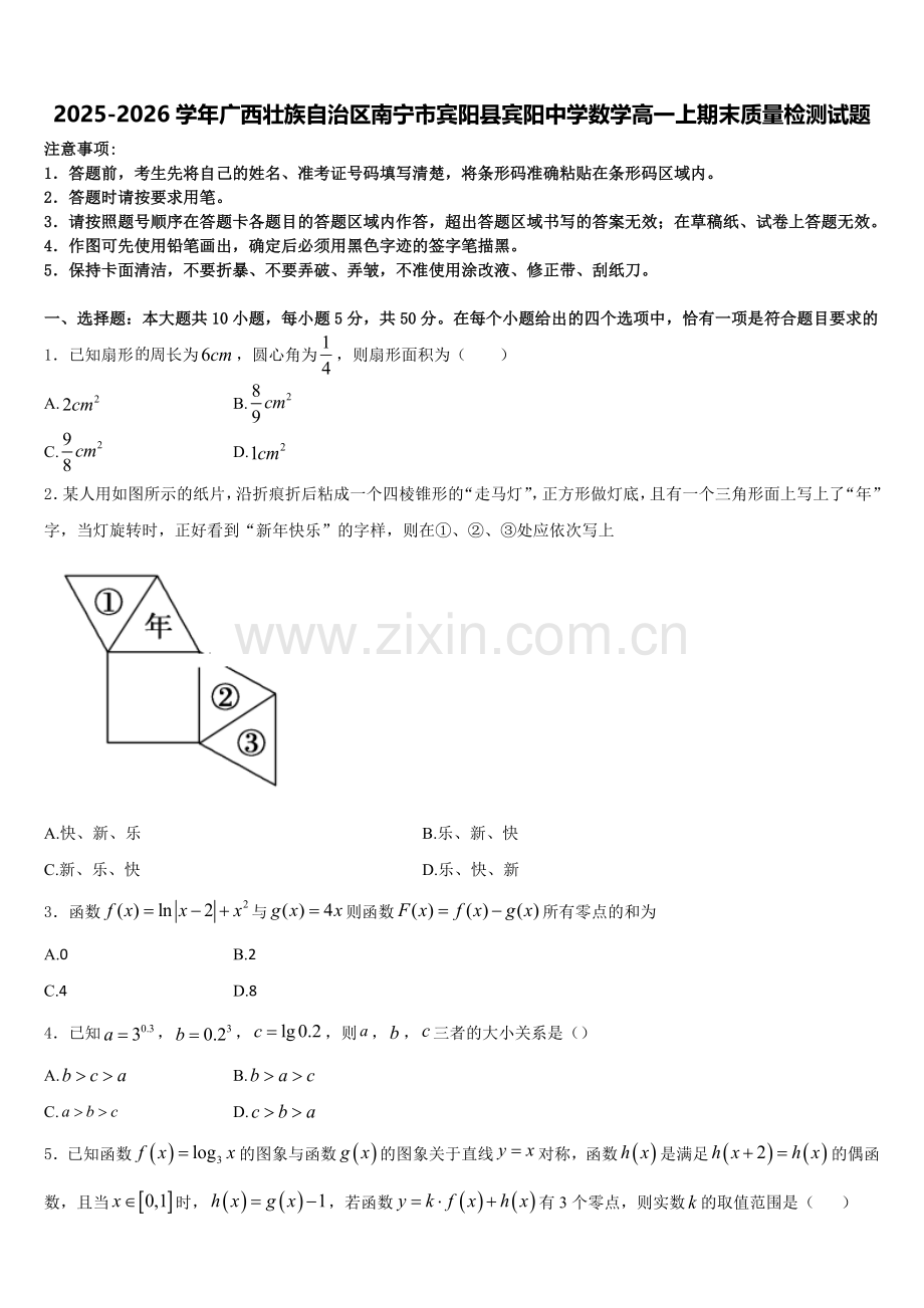 2025-2026学年广西壮族自治区南宁市宾阳县宾阳中学数学高一上期末质量检测试题含解析.doc_第1页
