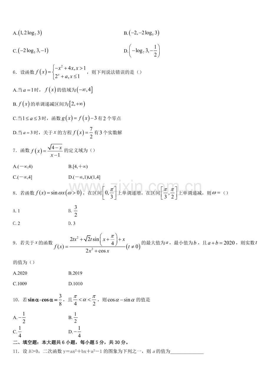 2025-2026学年广西壮族自治区南宁市宾阳县宾阳中学数学高一上期末质量检测试题含解析.doc_第2页