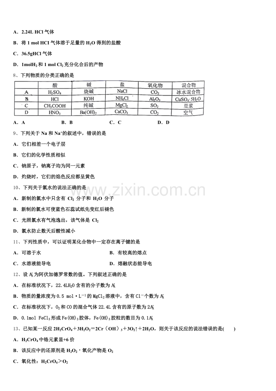 2025年北京海淀人大附化学高一上期中监测模拟试题含解析.doc_第2页