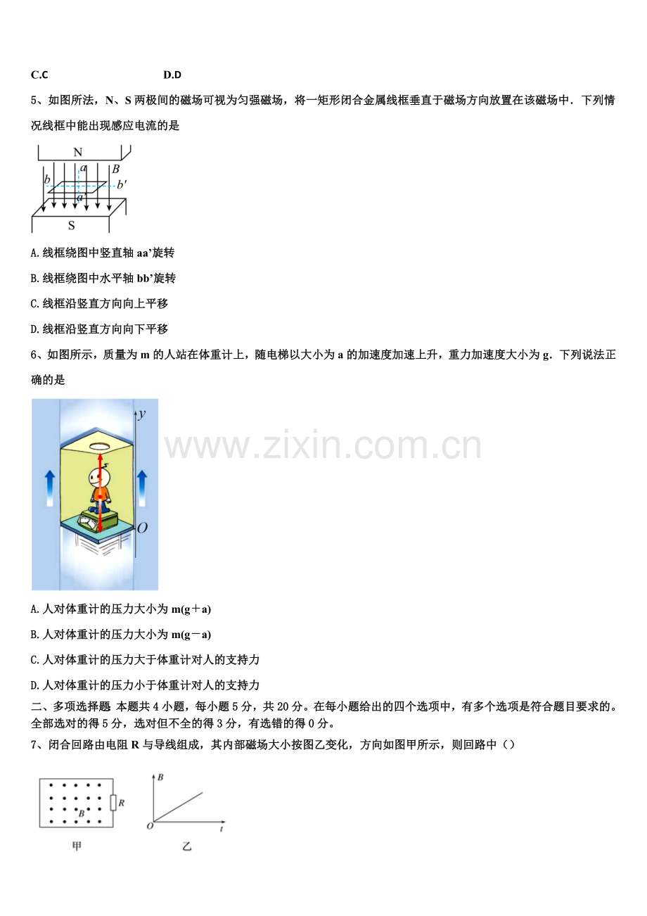 2026届济宁市物理高二上期末经典试题含解析.doc_第2页