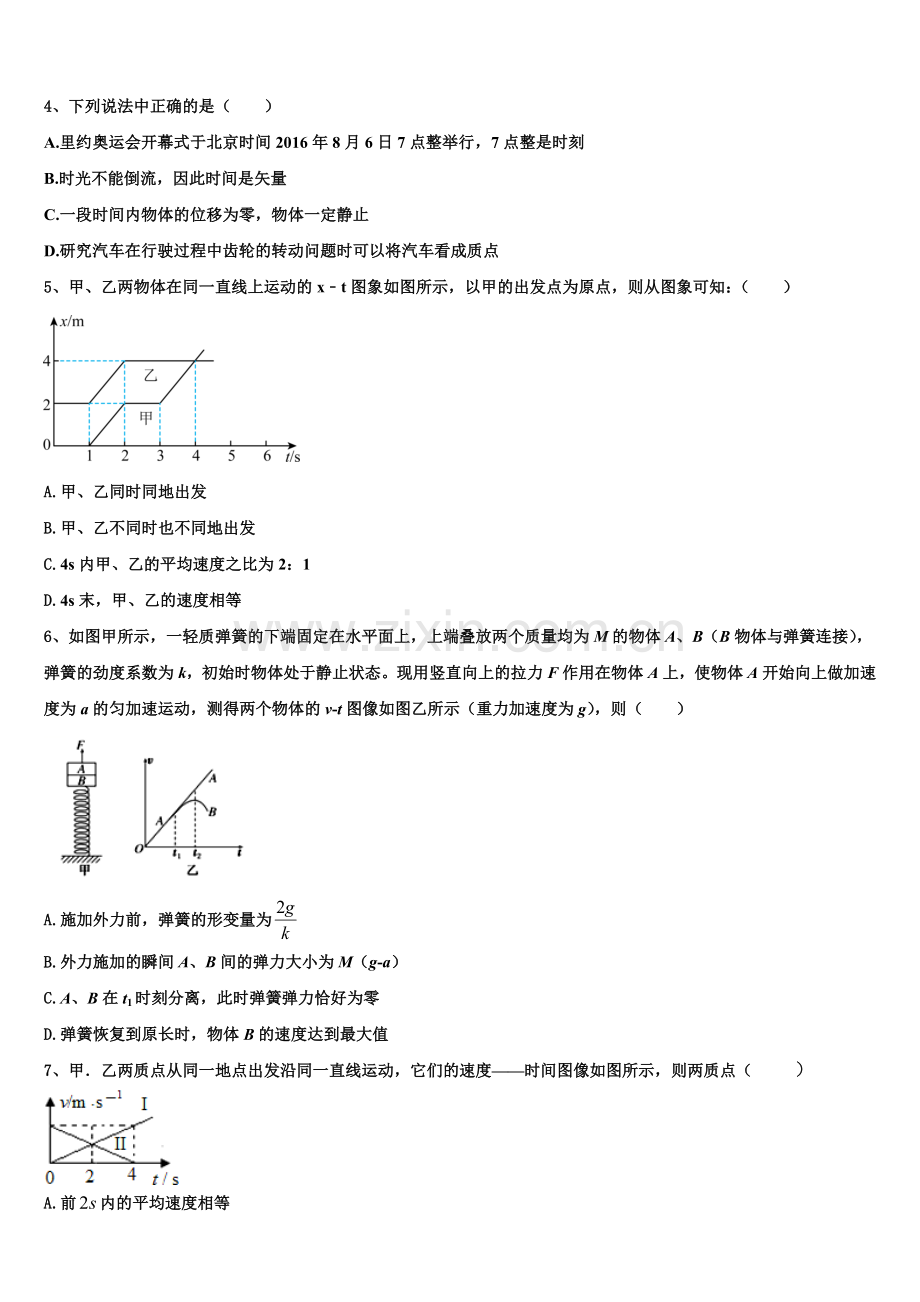 甘肃省会宁县第四中学2025年物理高一上期末检测试题含解析.doc_第2页