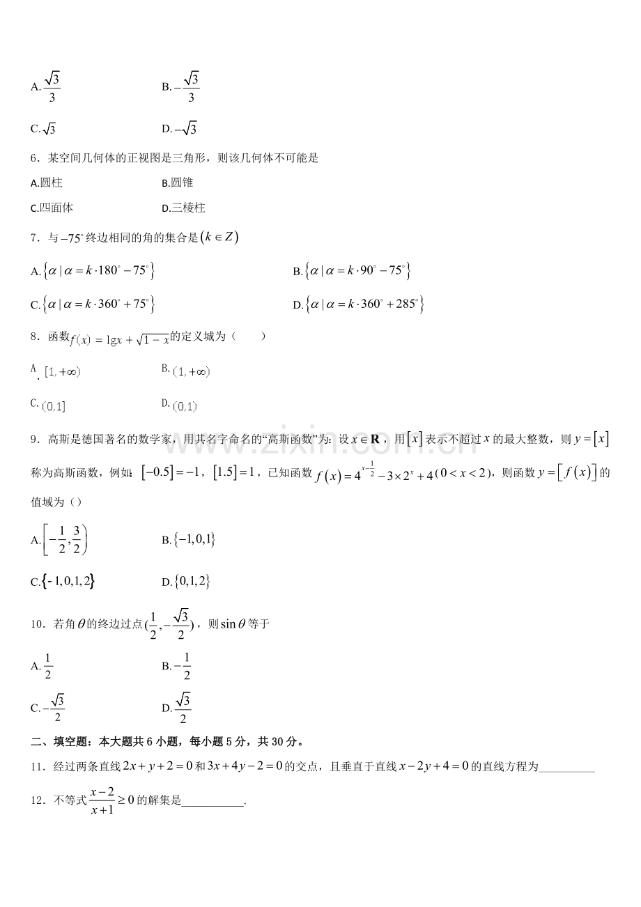 福建省厦门市思明区湖滨中学2025-2026学年数学高一第一学期期末教学质量检测模拟试题含解析.doc_第2页