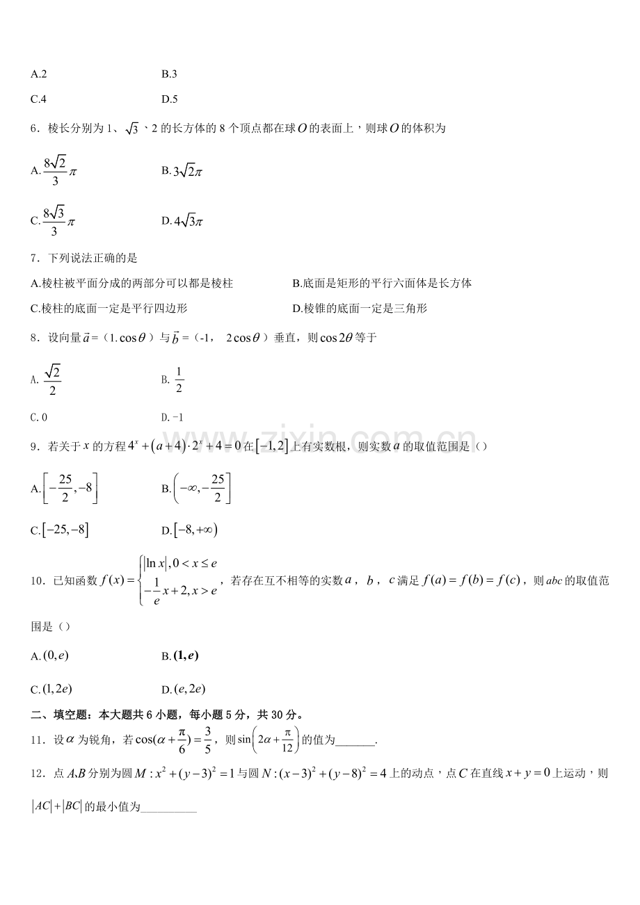 2025年福建省平和一中、南靖一中等四校数学高一第一学期期末统考试题含解析.doc_第2页
