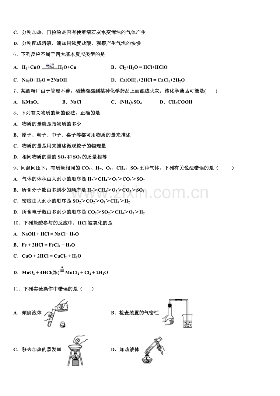 2026届江西省九江市第一中学化学高一上期中监测模拟试题含解析.doc_第2页