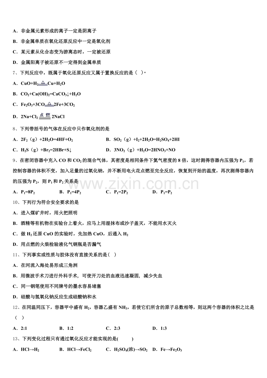 2025年新疆克拉玛依市北师大克拉玛依附中化学高一上期中检测试题含解析.doc_第2页