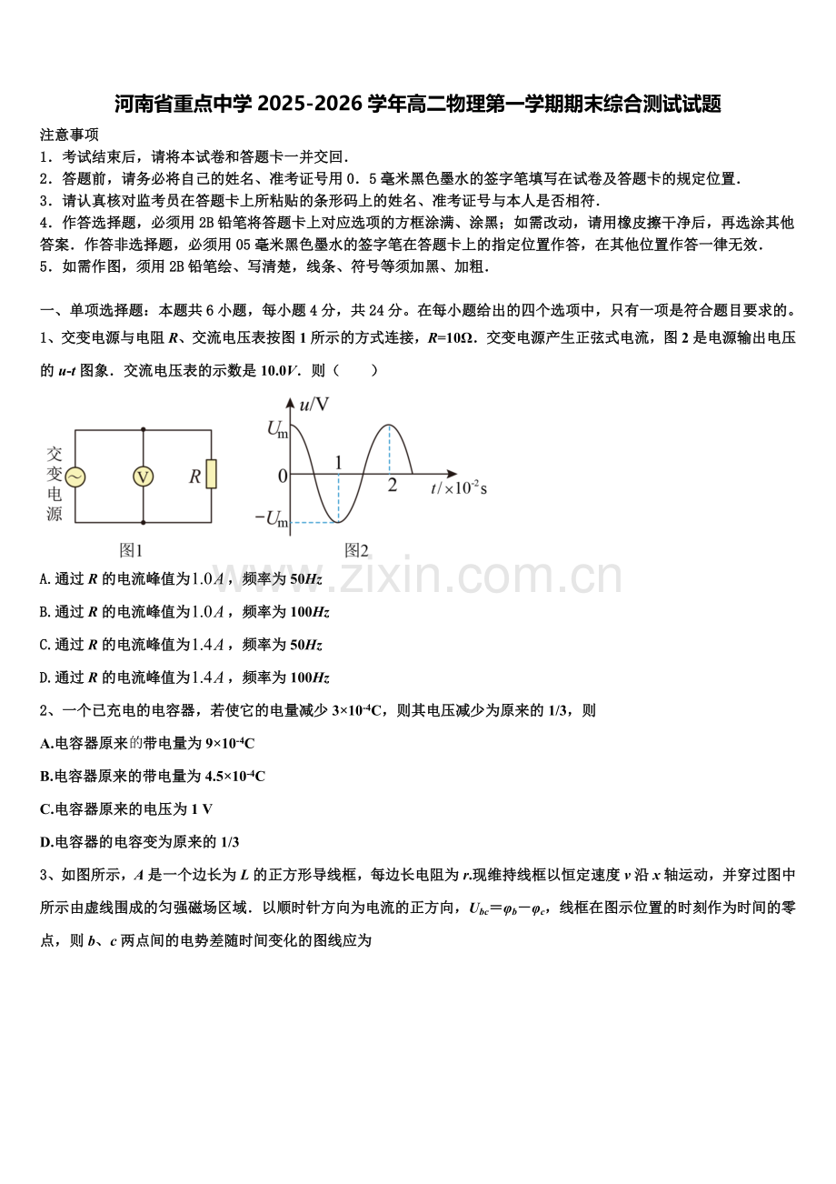 河南省重点中学2025-2026学年高二物理第一学期期末综合测试试题含解析.doc_第1页