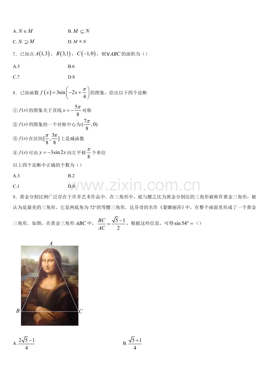 云南省普洱市墨江第二中学2026届数学高一上期末学业水平测试模拟试题含解析.doc_第2页