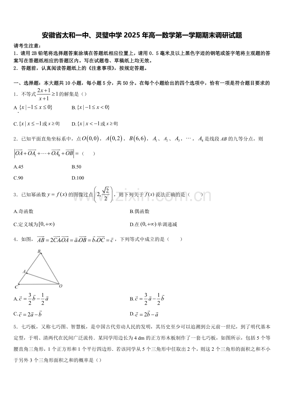 安徽省太和一中、灵璧中学2025年高一数学第一学期期末调研试题含解析.doc_第1页