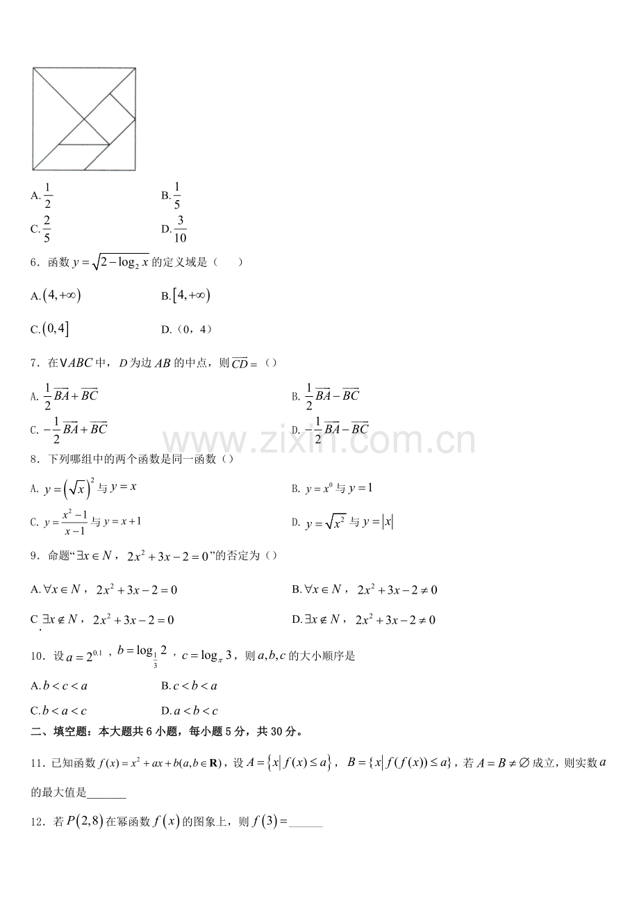 安徽省太和一中、灵璧中学2025年高一数学第一学期期末调研试题含解析.doc_第2页