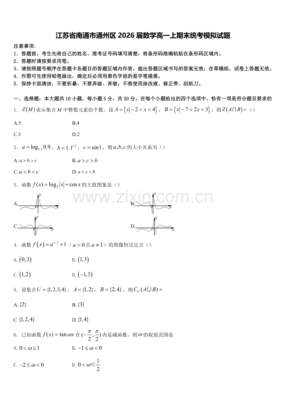 江苏省南通市通州区2026届数学高一上期末统考模拟试题含解析.doc_第1页