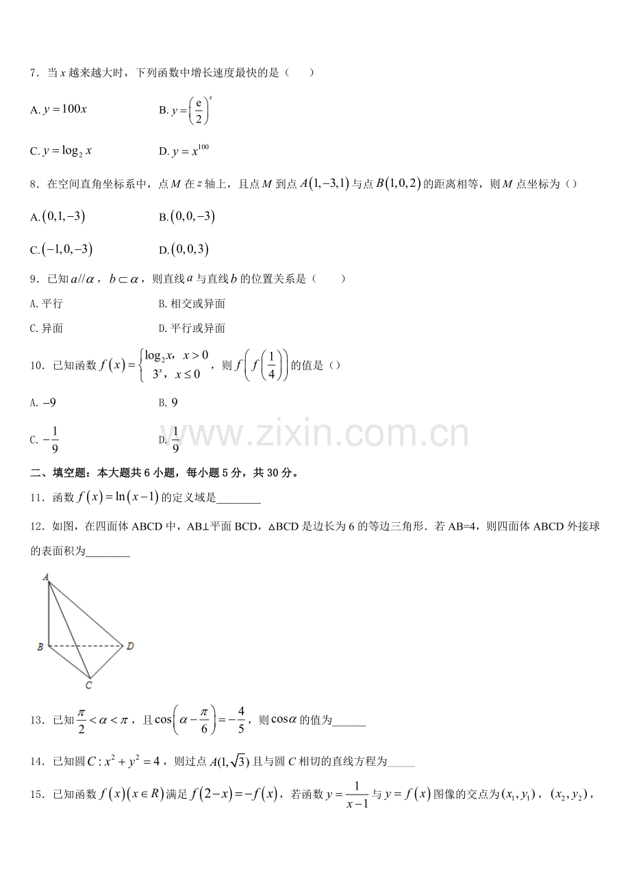 江苏省南通市通州区2026届数学高一上期末统考模拟试题含解析.doc_第2页