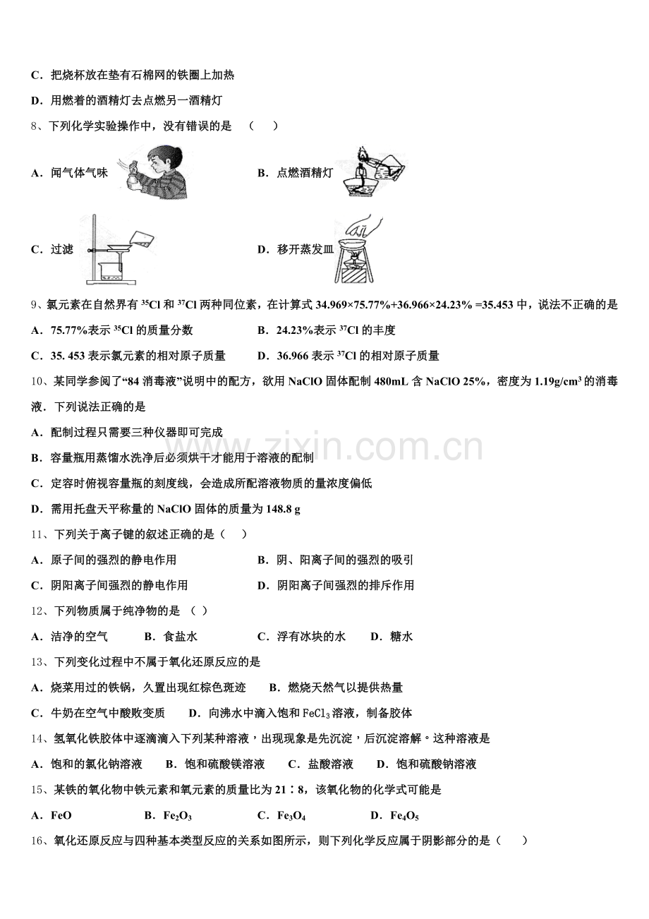 2025-2026学年陕西省子洲中学化学高一第一学期期中联考试题含解析.doc_第2页