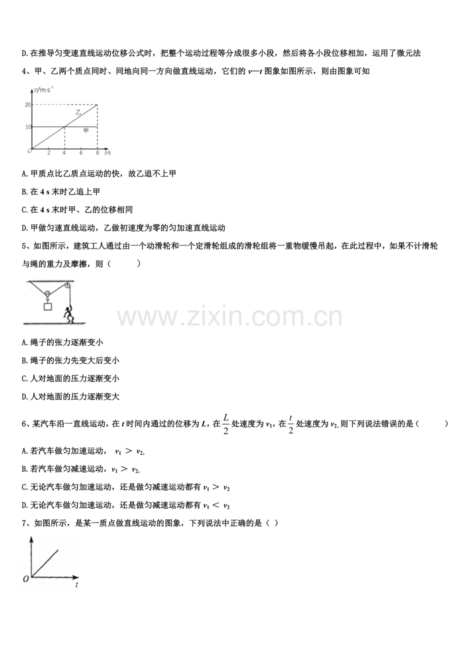 山东省德州市夏津一中2025年高一上物理期末教学质量检测模拟试题含解析.doc_第2页
