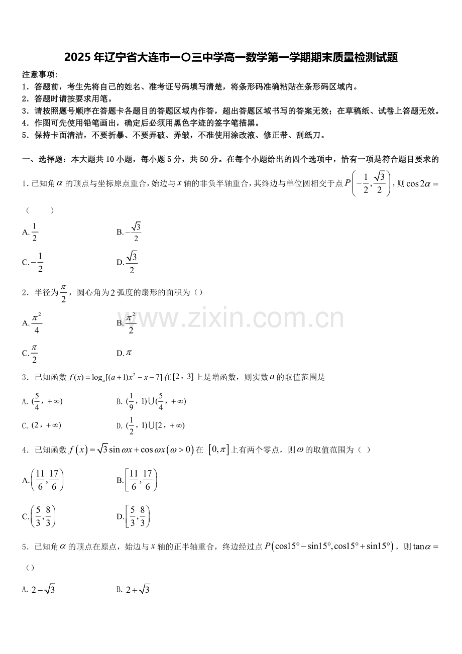 2025年辽宁省大连市一〇三中学高一数学第一学期期末质量检测试题含解析.doc_第1页