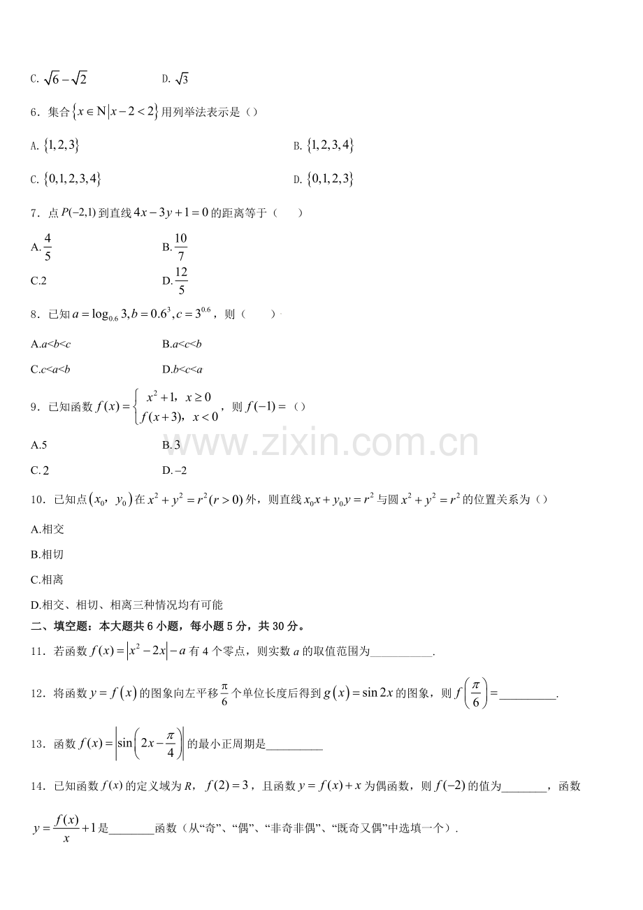 2025年辽宁省大连市一〇三中学高一数学第一学期期末质量检测试题含解析.doc_第2页