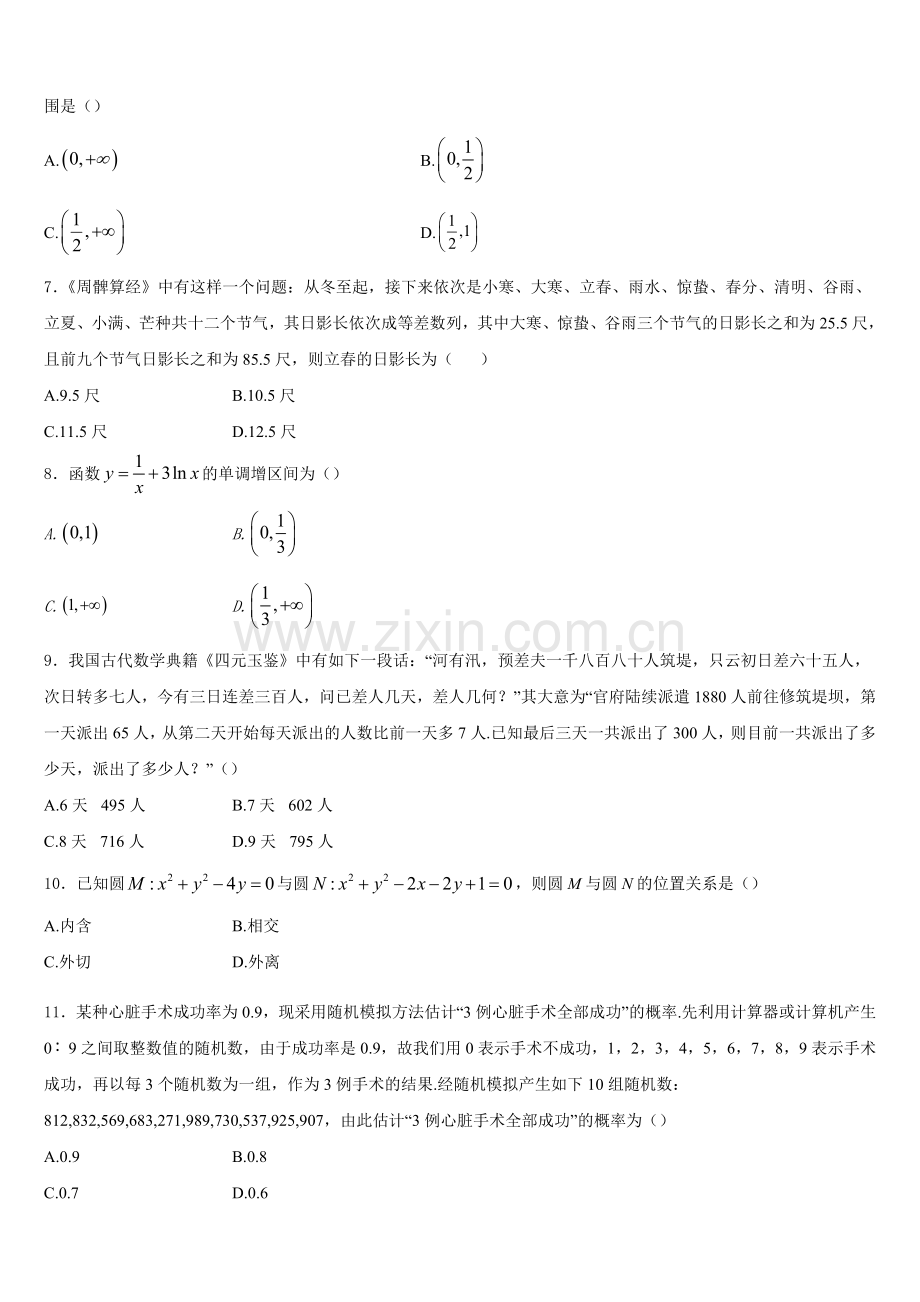 2026届浙江省普通高等学校数学高二上期末学业质量监测试题含解析.doc_第2页