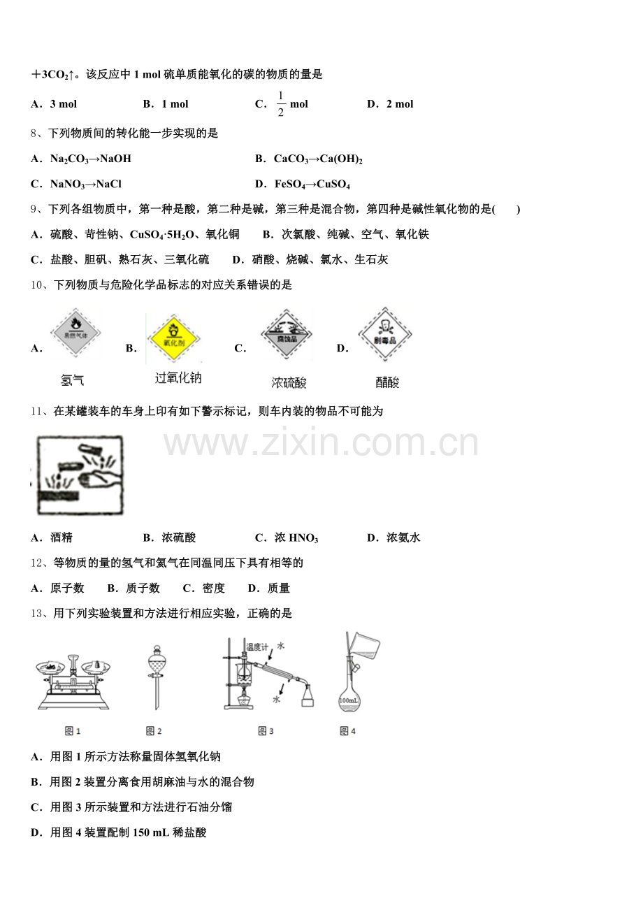 静宁县第一中学2025年化学高一第一学期期中经典模拟试题含解析.doc_第2页