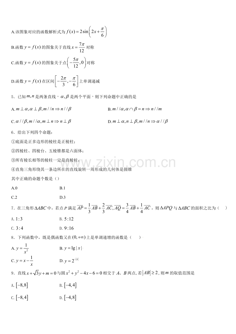 河南省鲁山县第一高级中学2025-2026学年数学高一上期末质量检测模拟试题含解析.doc_第2页