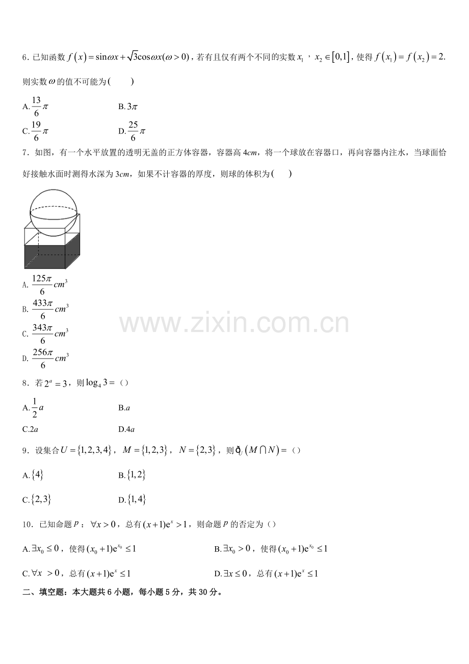 2026届上海市长宁区延安中学数学高一上期末考试试题含解析.doc_第2页