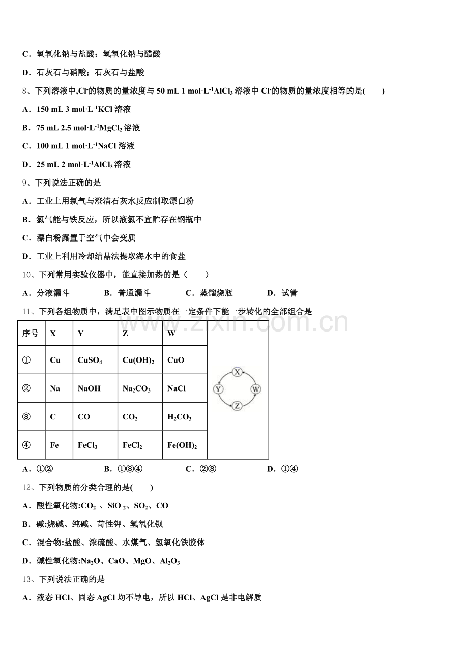 山大附属中学2026届高一上化学期中经典模拟试题含解析.doc_第2页
