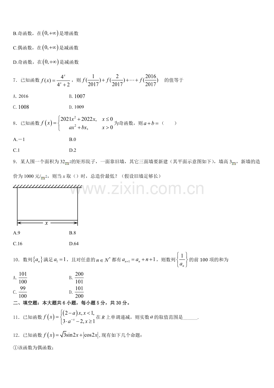 浙江省台州市椒江区第一中学2026届高一数学第一学期期末达标检测试题含解析.doc_第2页