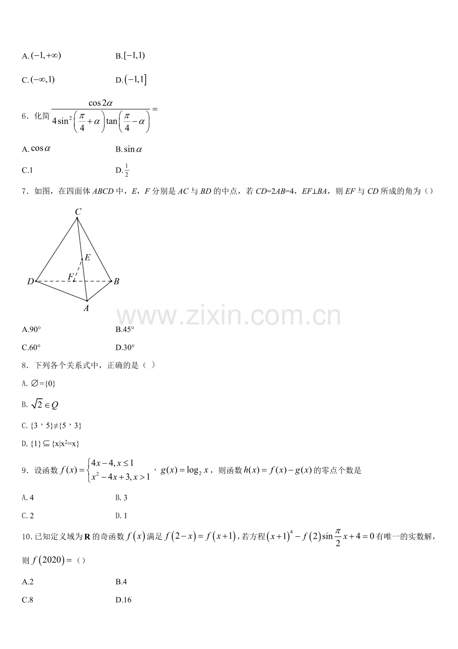 宁夏固原市第一中学2026届数学高一上期末经典试题含解析.doc_第2页
