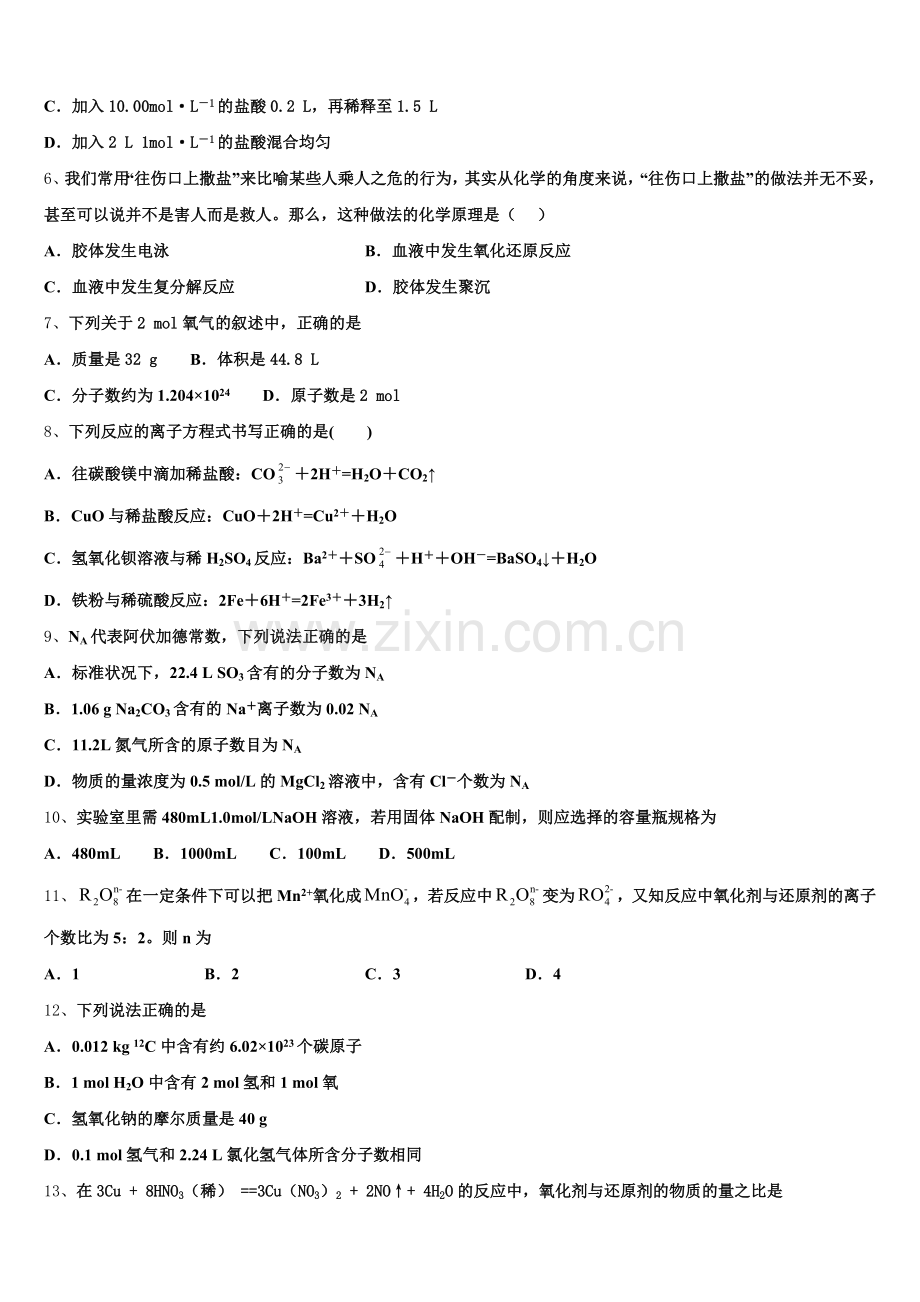 江苏省姜堰区蒋垛中学2026届化学高一第一学期期中质量检测试题含解析.doc_第2页