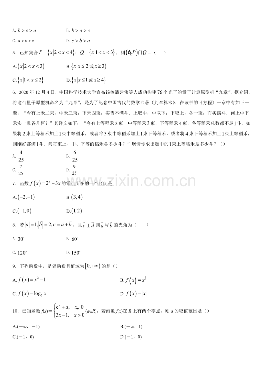 2025-2026学年山东省潍坊市数学高一上期末考试试题含解析.doc_第2页