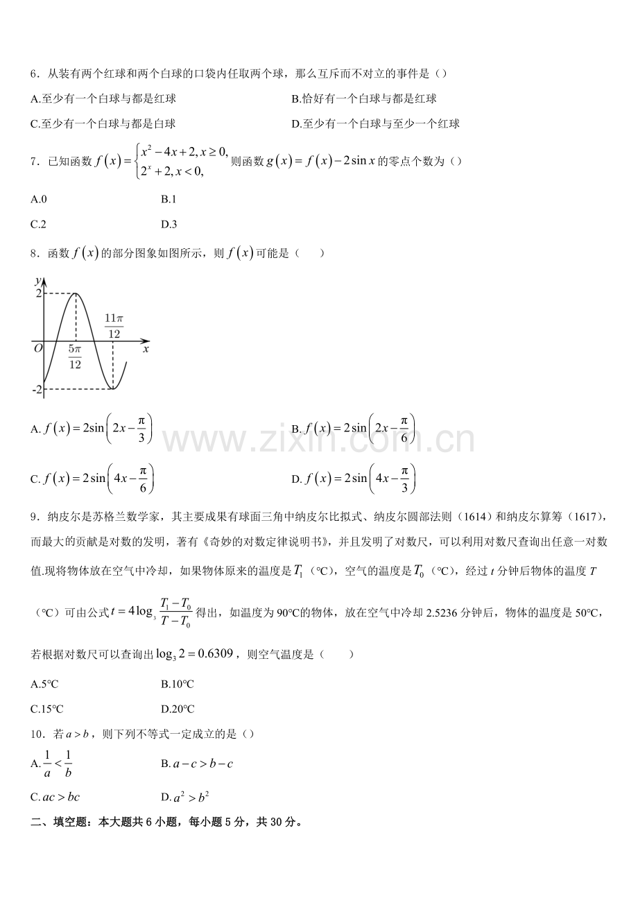 安徽省巢湖第一中学2026届数学高一第一学期期末质量跟踪监视模拟试题含解析.doc_第2页