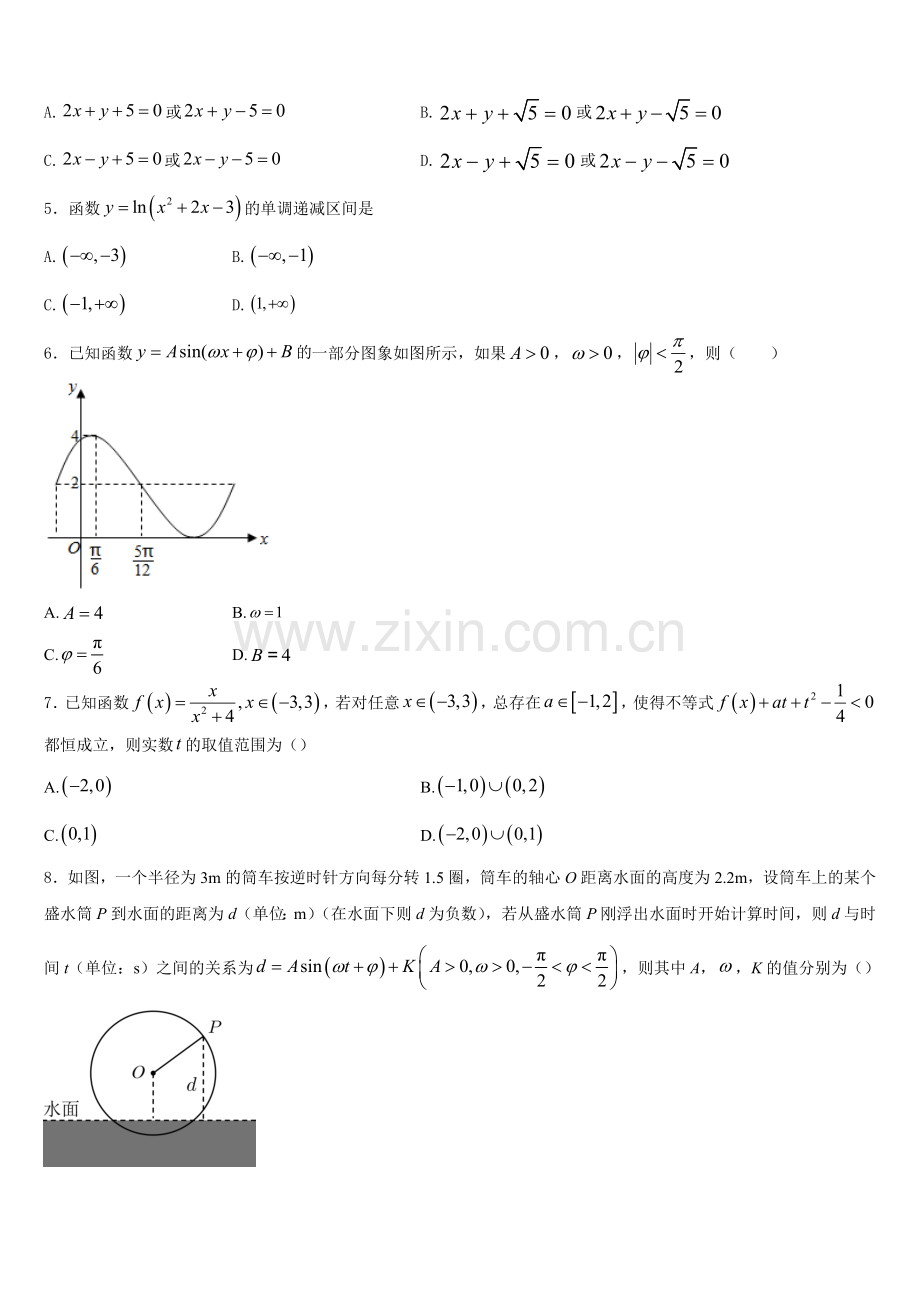 2025年河北省张家口市第一中学高一数学第一学期期末学业水平测试模拟试题含解析.doc_第2页