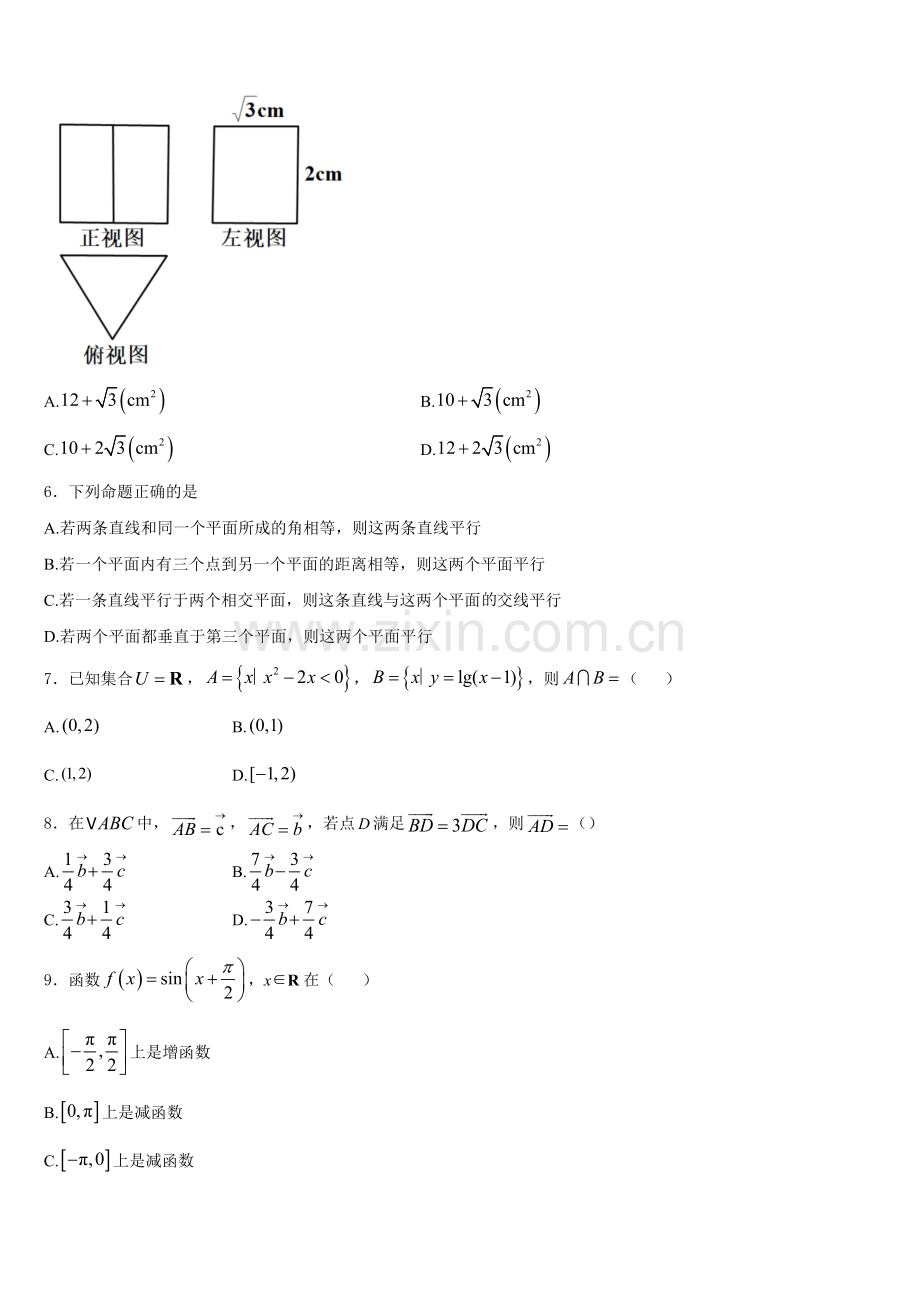 2026届黑龙江省穆棱市数学高一第一学期期末学业质量监测试题含解析.doc_第2页