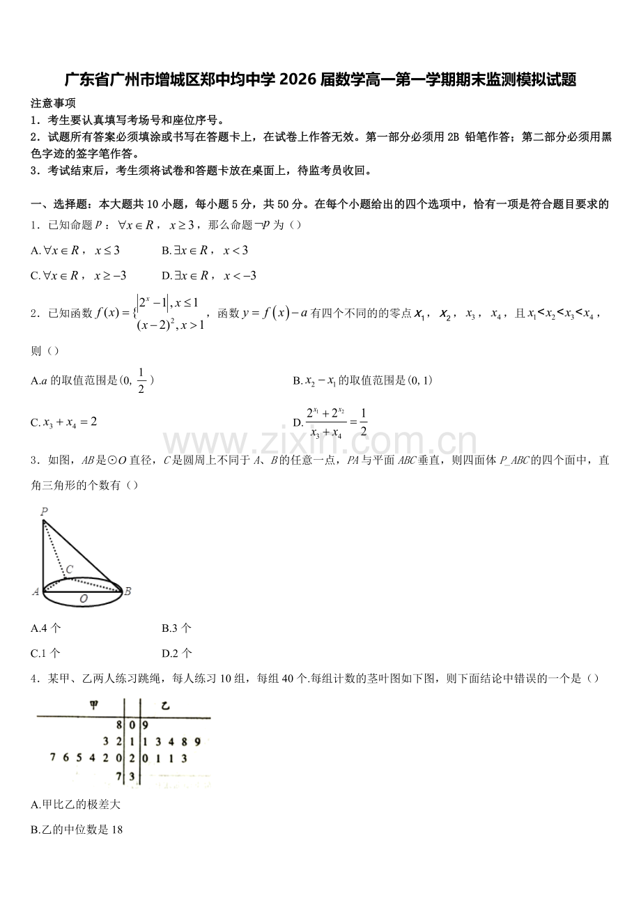 广东省广州市增城区郑中均中学2026届数学高一第一学期期末监测模拟试题含解析.doc_第1页