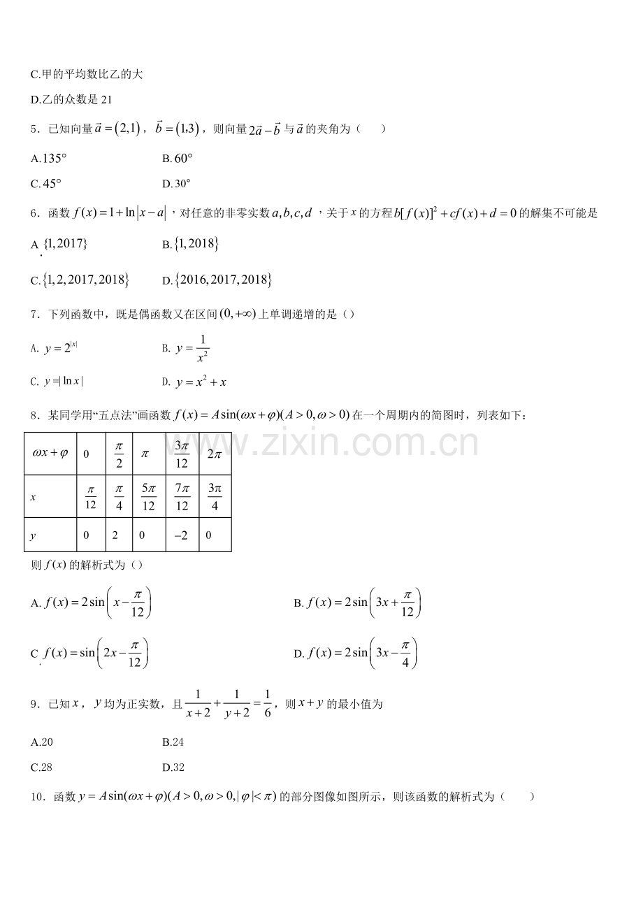 广东省广州市增城区郑中均中学2026届数学高一第一学期期末监测模拟试题含解析.doc_第2页