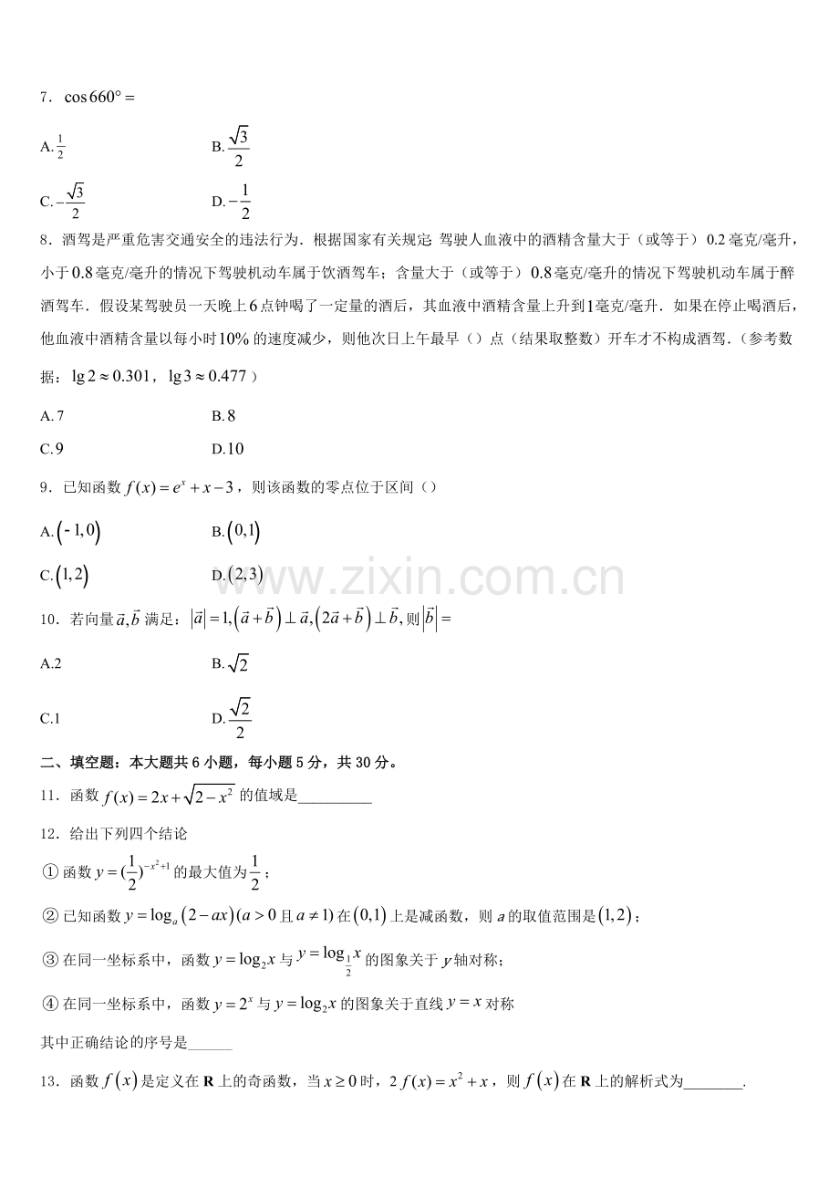 山西省祁县第二中学校2025-2026学年数学高一第一学期期末学业质量监测模拟试题含解析.doc_第2页