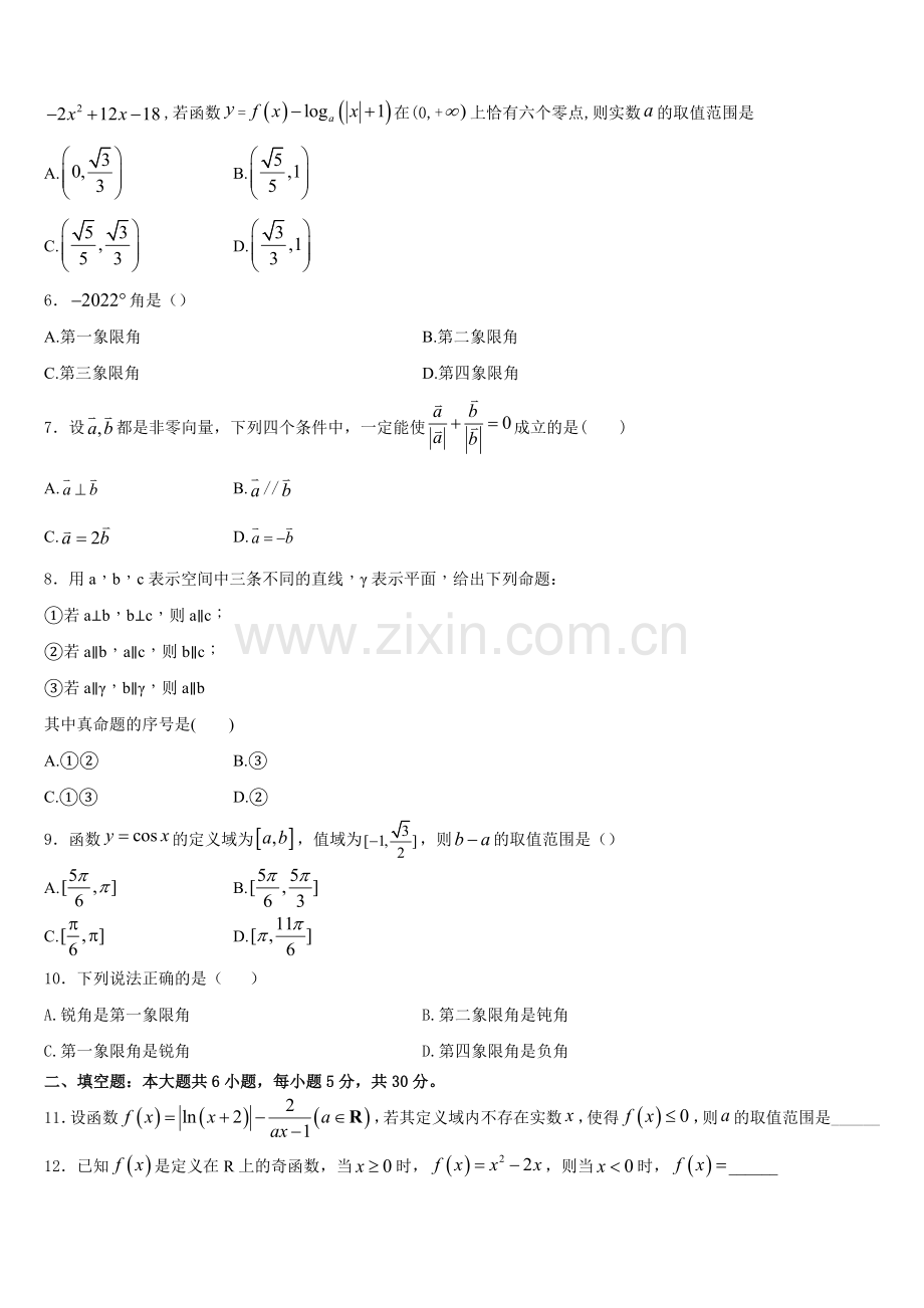 2025-2026学年河南省安阳市林州市林滤中学数学高一第一学期期末联考模拟试题含解析.doc_第2页