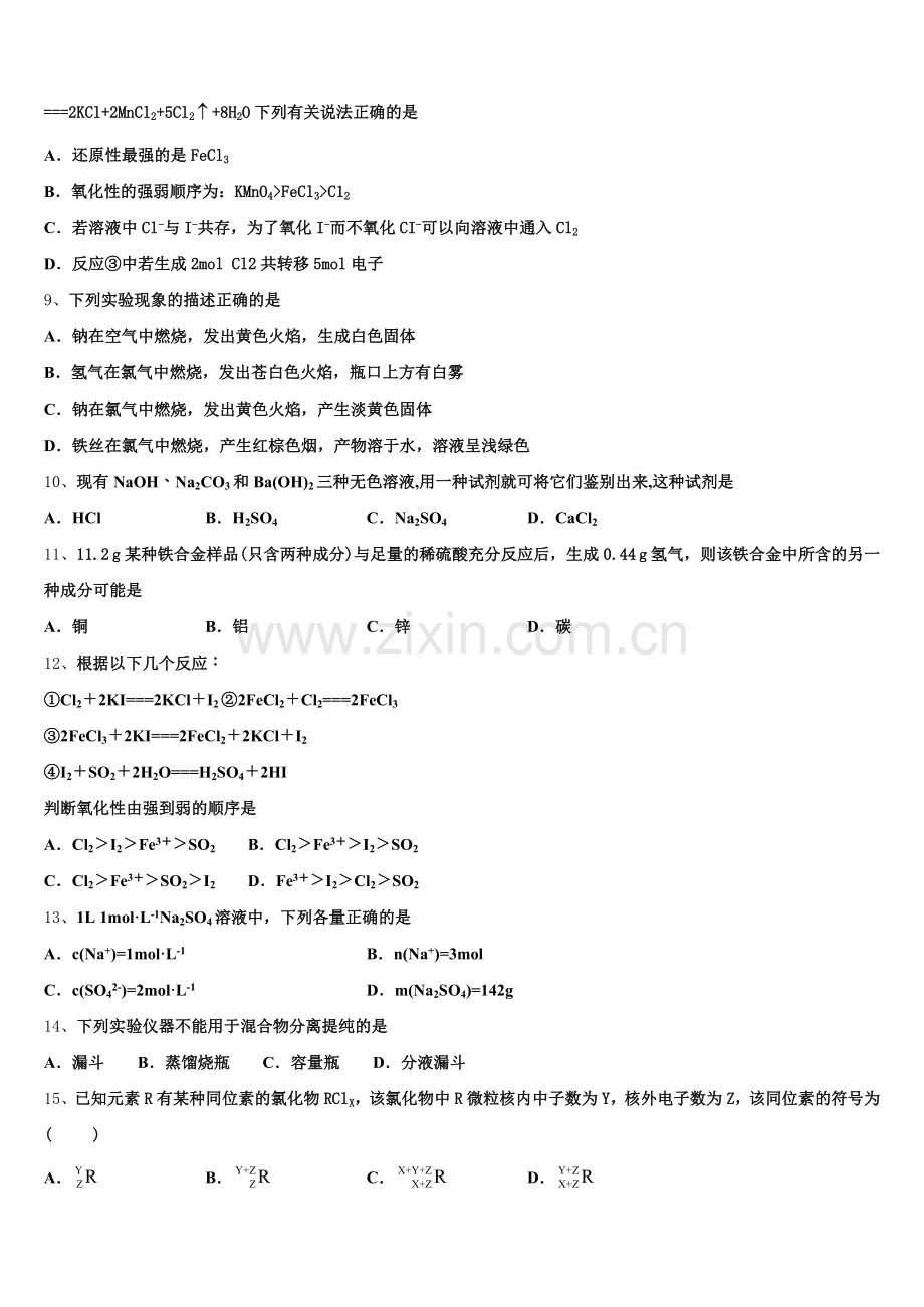 贵州省麻江县一中2025-2026学年化学高一第一学期期中检测试题含解析.doc_第2页